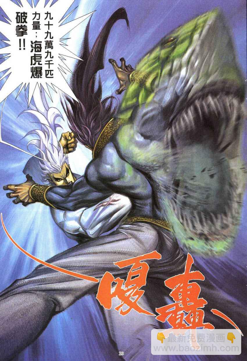 🍘武神 第298回 第19页