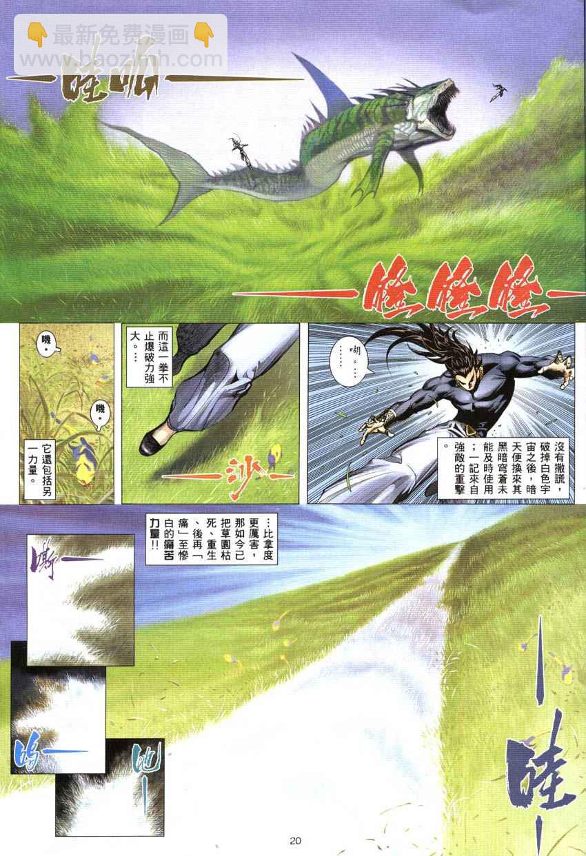 🍘武神 第298回 第20页
