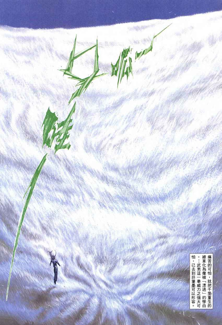 🍘武神 第298回 第21页