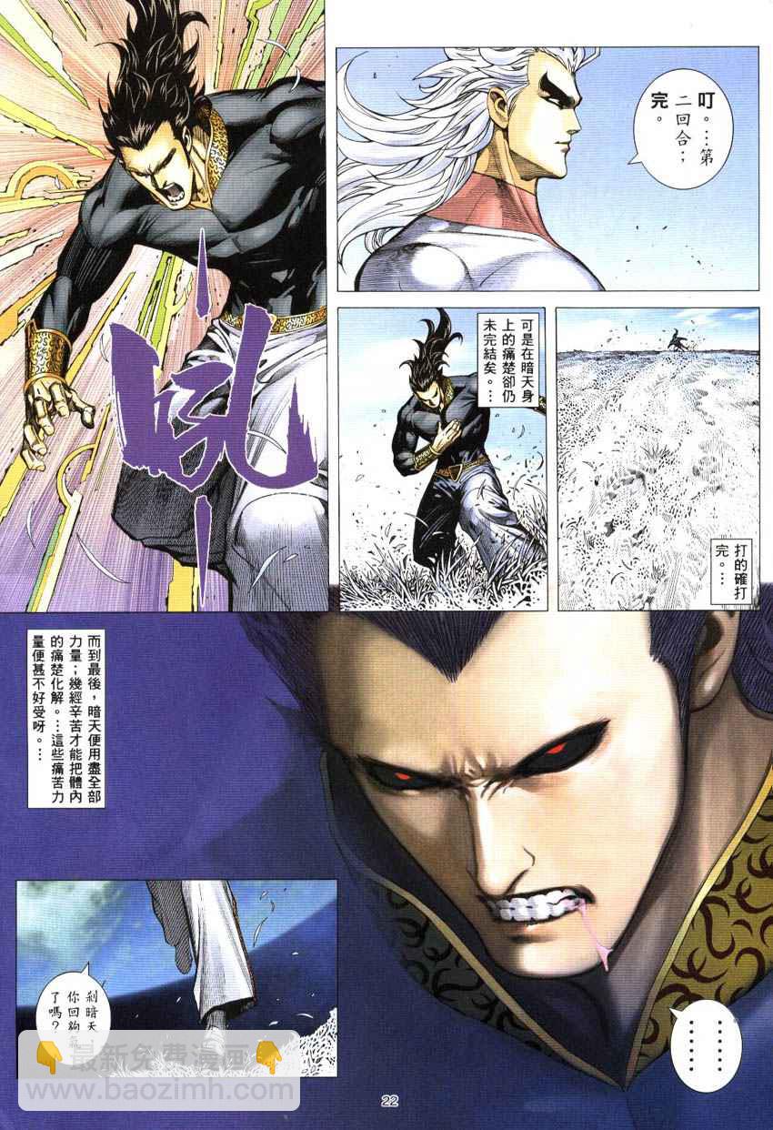 🍘武神 第298回 第22页