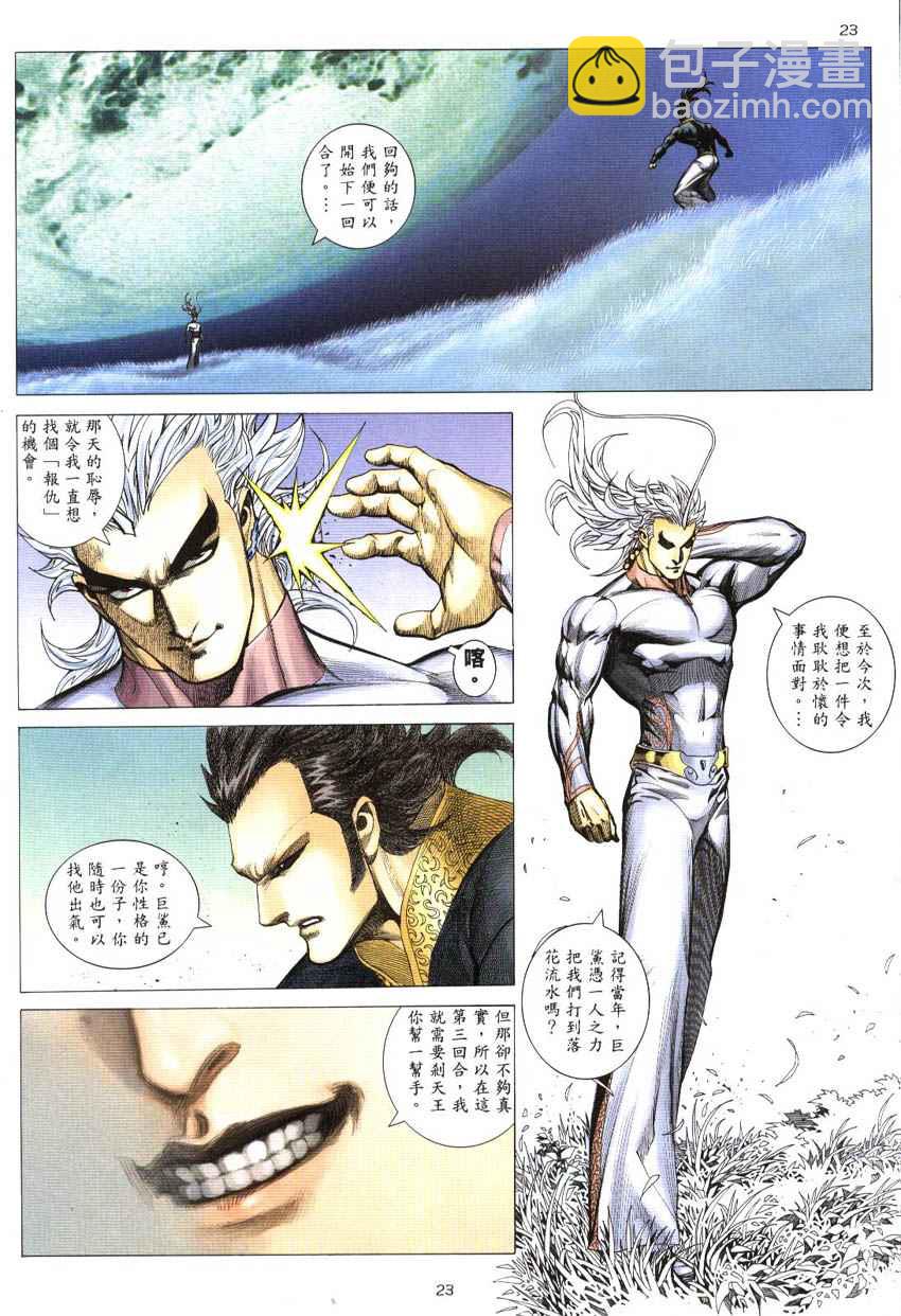 🍘武神 第298回 第23页