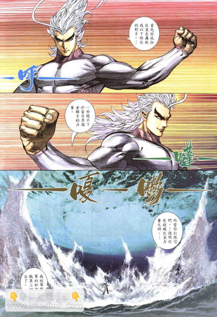 🍘武神 第298回 第24页