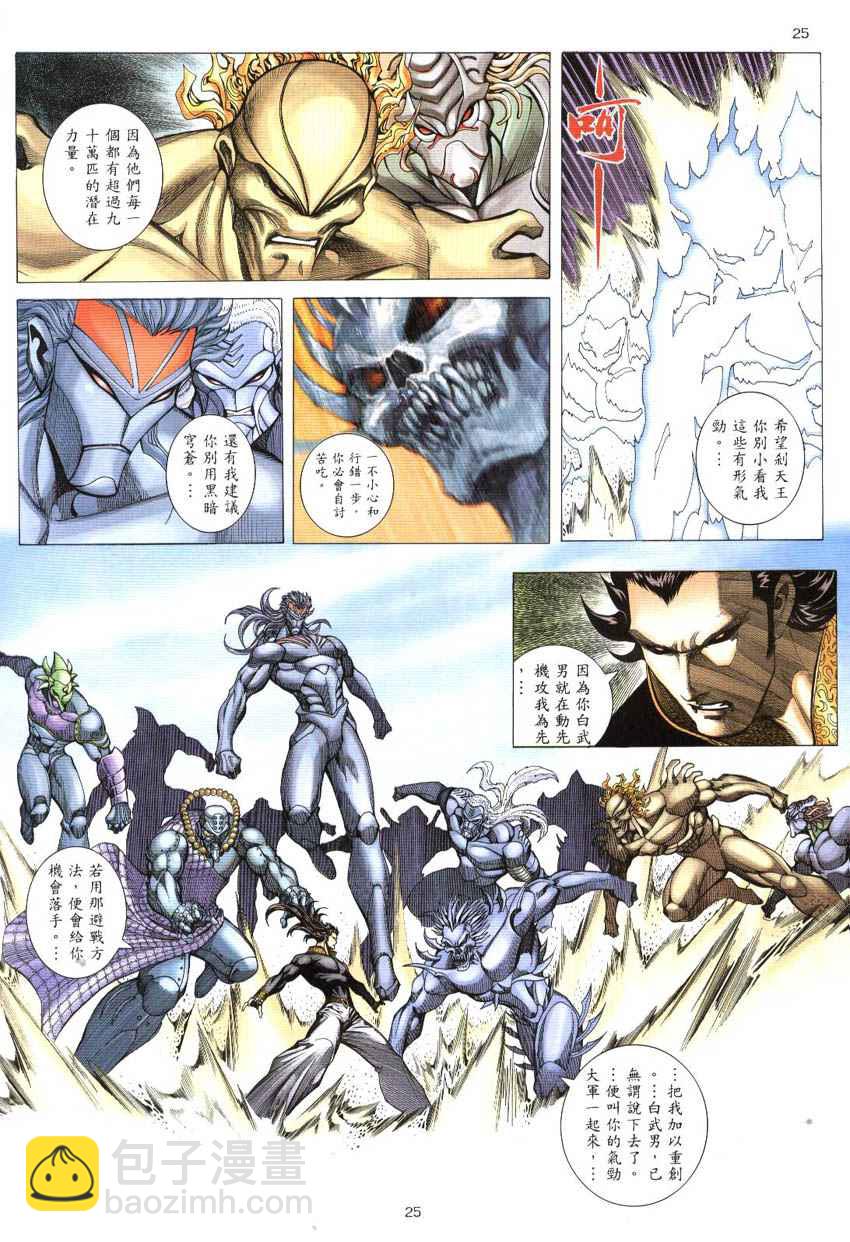 🍘武神 第298回 第25页