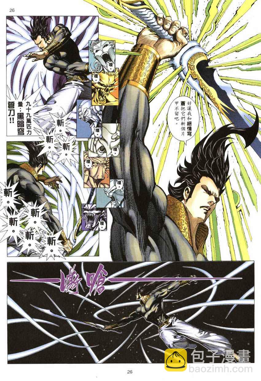 🍘武神 第298回 第26页