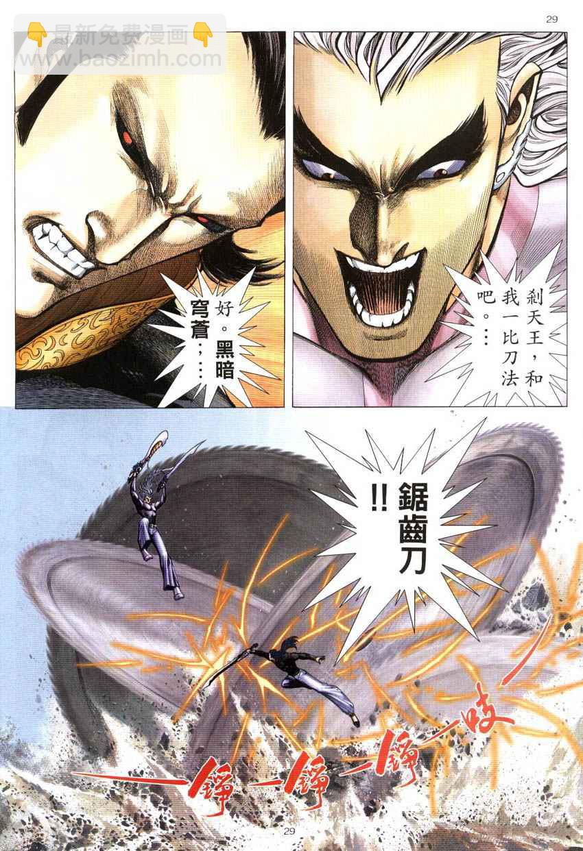 🍘武神 第298回 第29页
