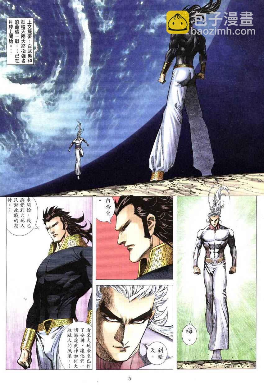 🍘武神 第298回 第3页