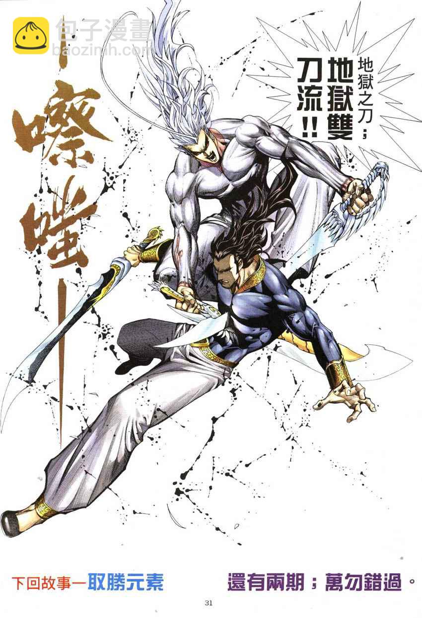 🍘武神 第298回 第31页