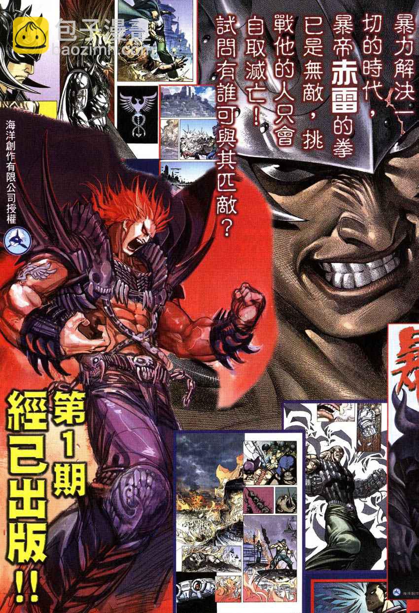 🍘武神 第298回 第33页