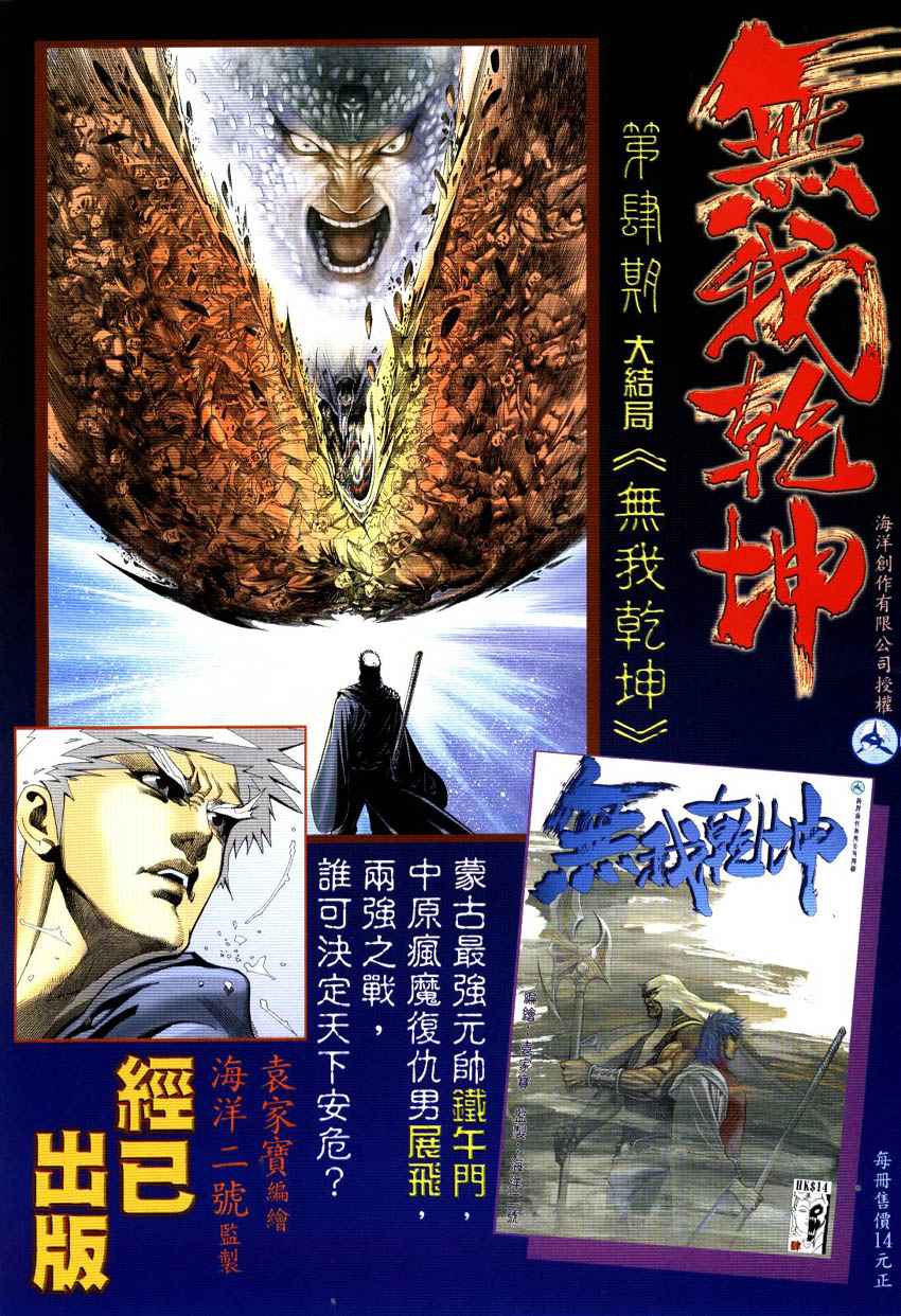 🍘武神 第298回 第35页