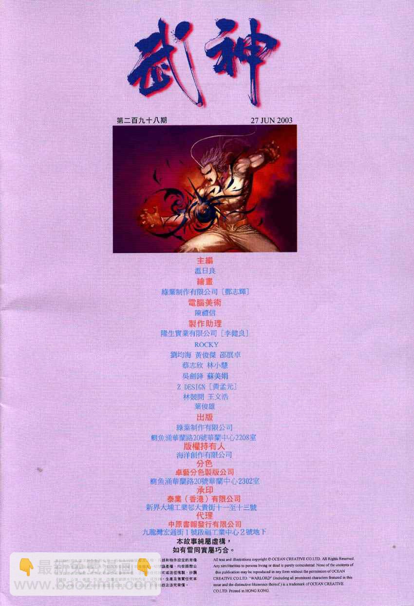 🍘武神 第298回 第36页