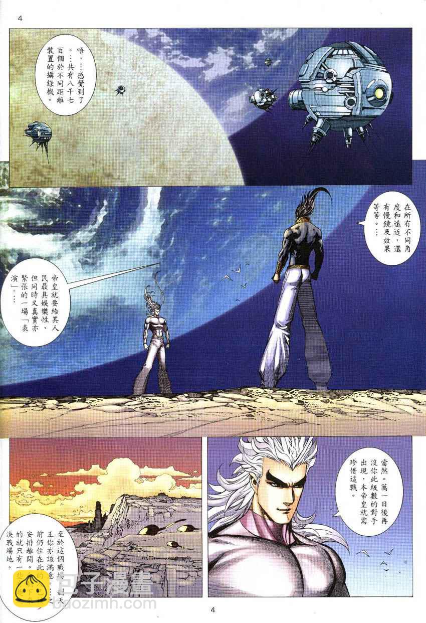 🍘武神 第298回 第4页