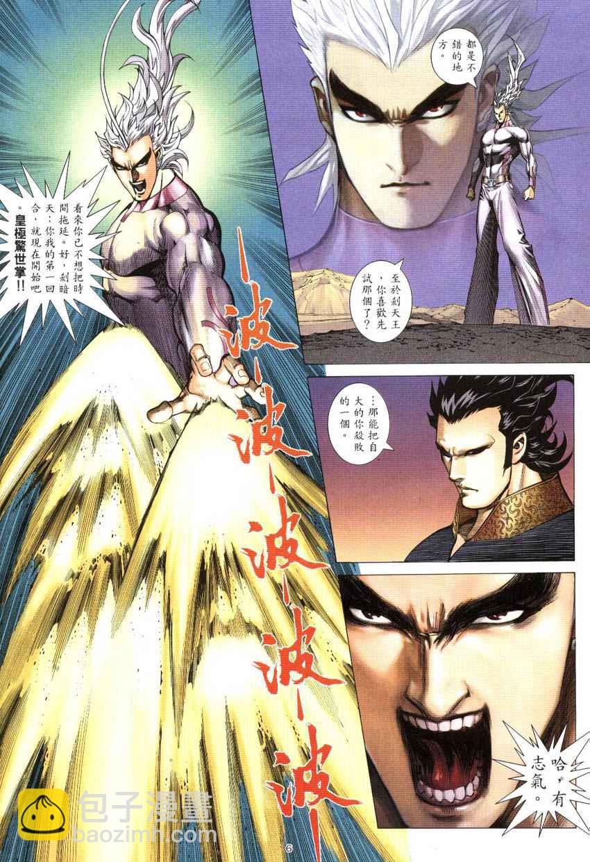 🍘武神 第298回 第6页