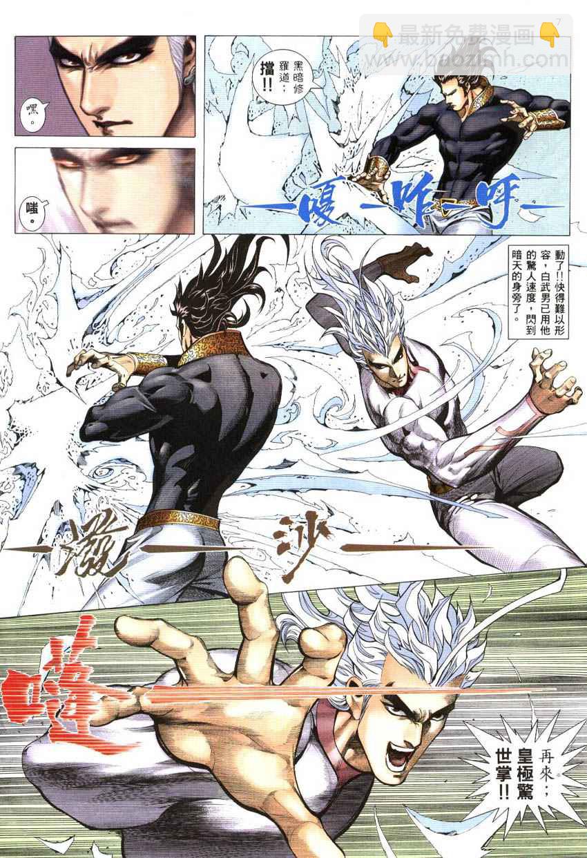 🍘武神 第298回 第7页