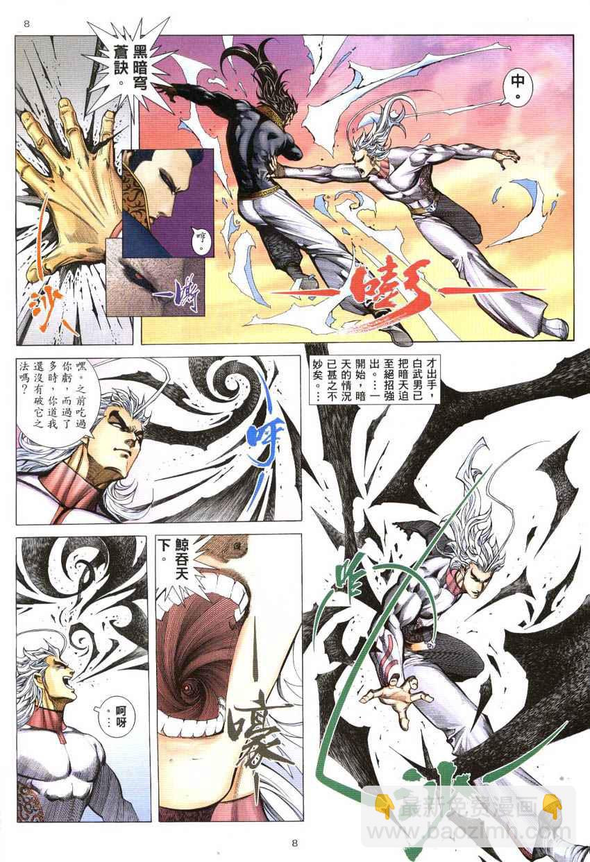 🍘武神 第298回 第8页