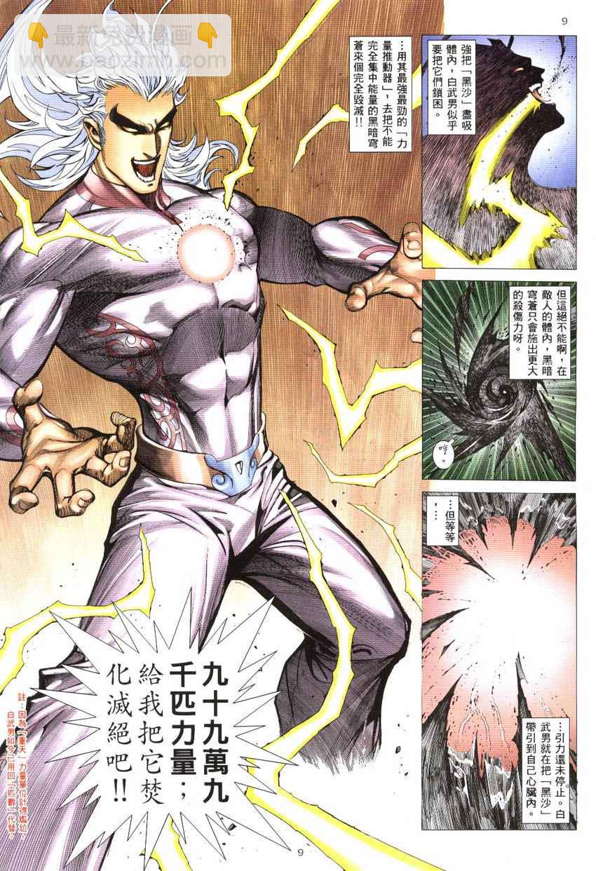 🍘武神 第298回 第9页