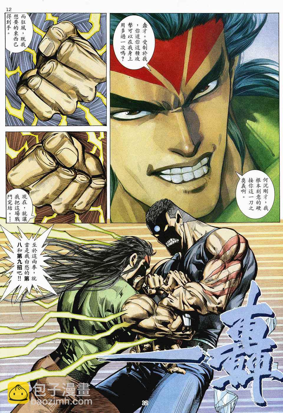 🍘武神 第48回 第10页
