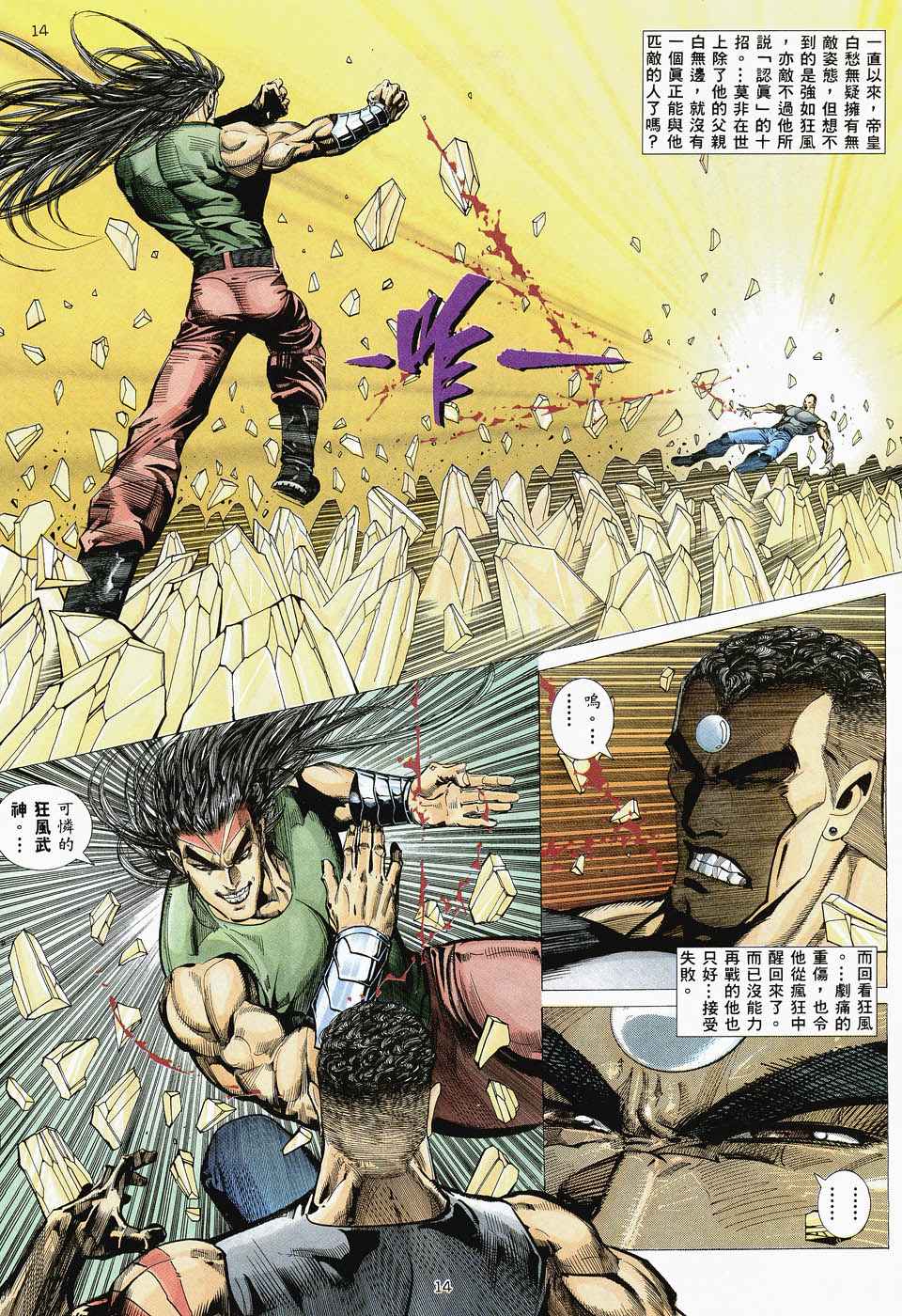 🍘武神 第48回 第12页