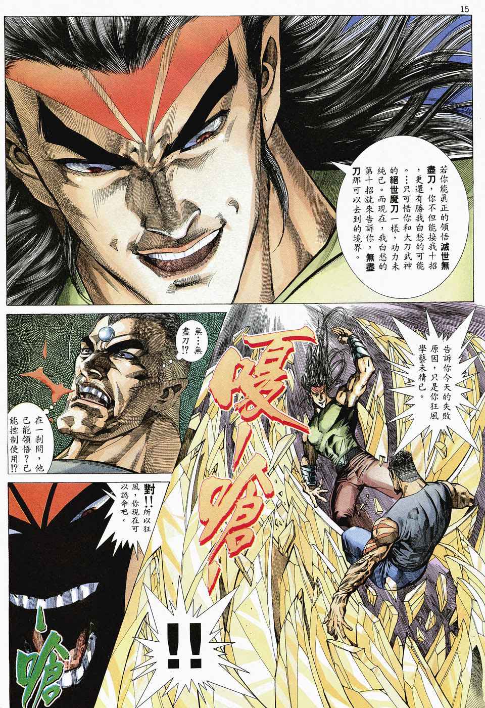 🍘武神 第48回 第13页