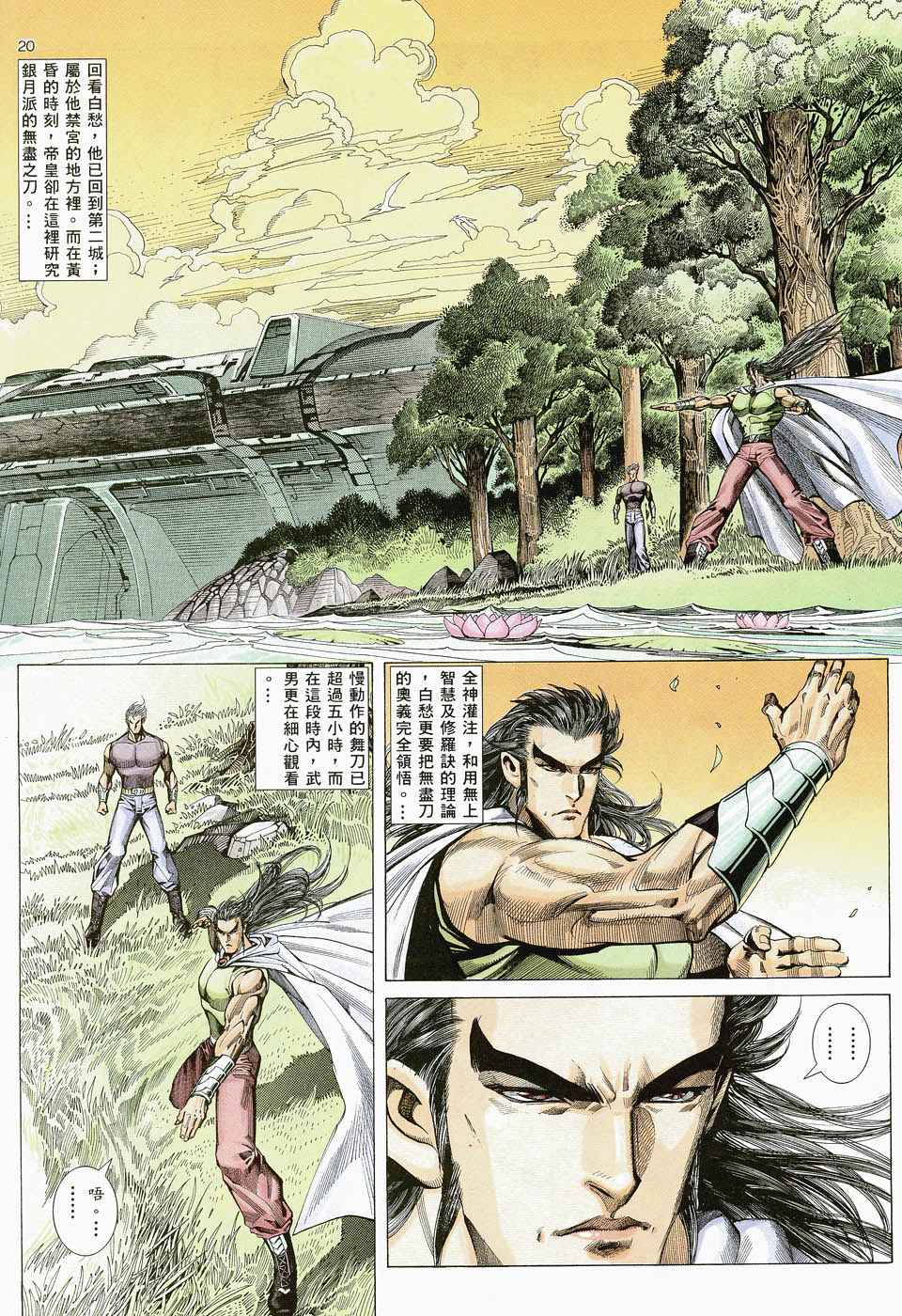 🍘武神 第48回 第18页