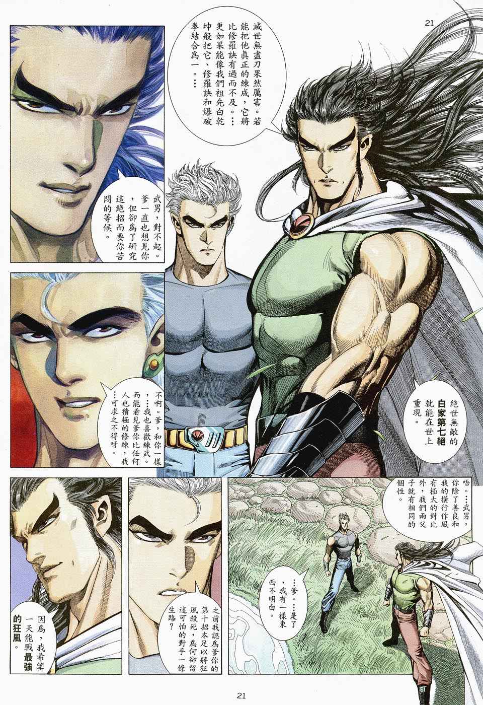 🍘武神 第48回 第19页
