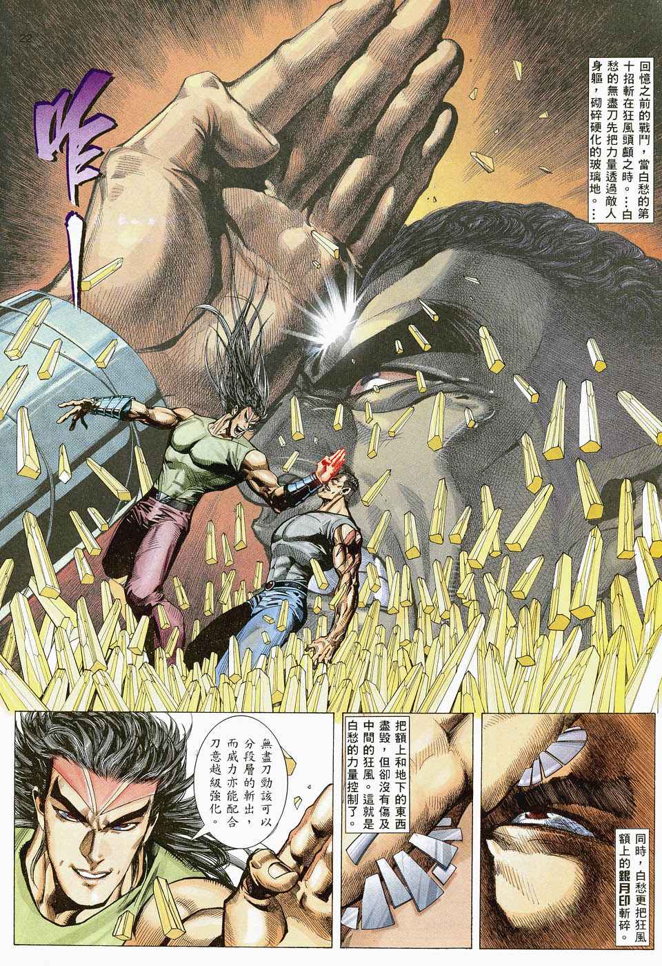 🍘武神 第48回 第20页