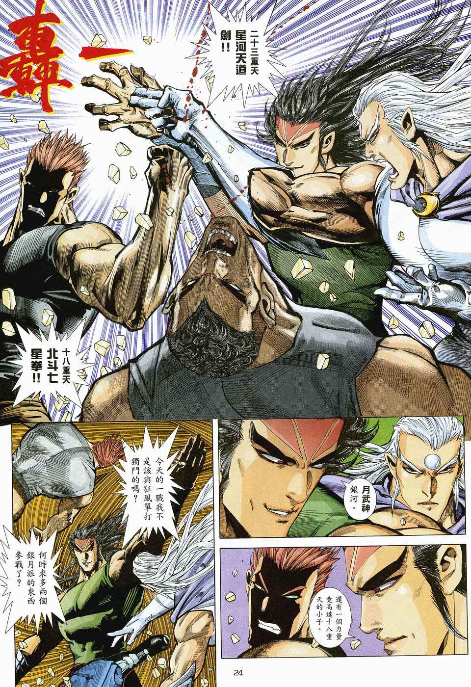 🍘武神 第48回 第22页