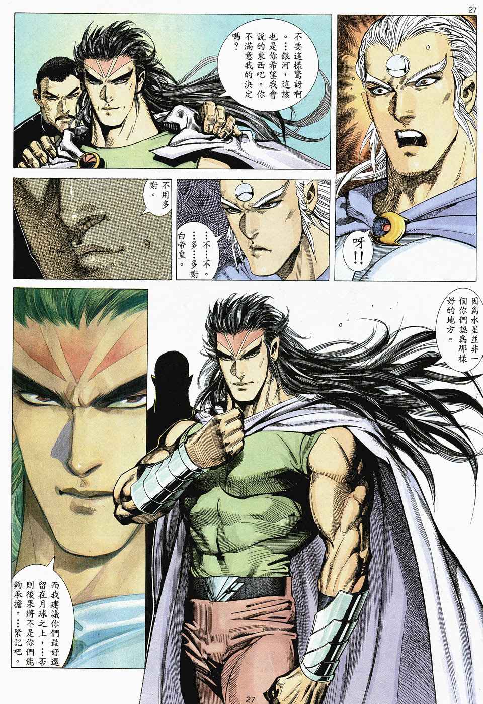 🍘武神 第48回 第25页