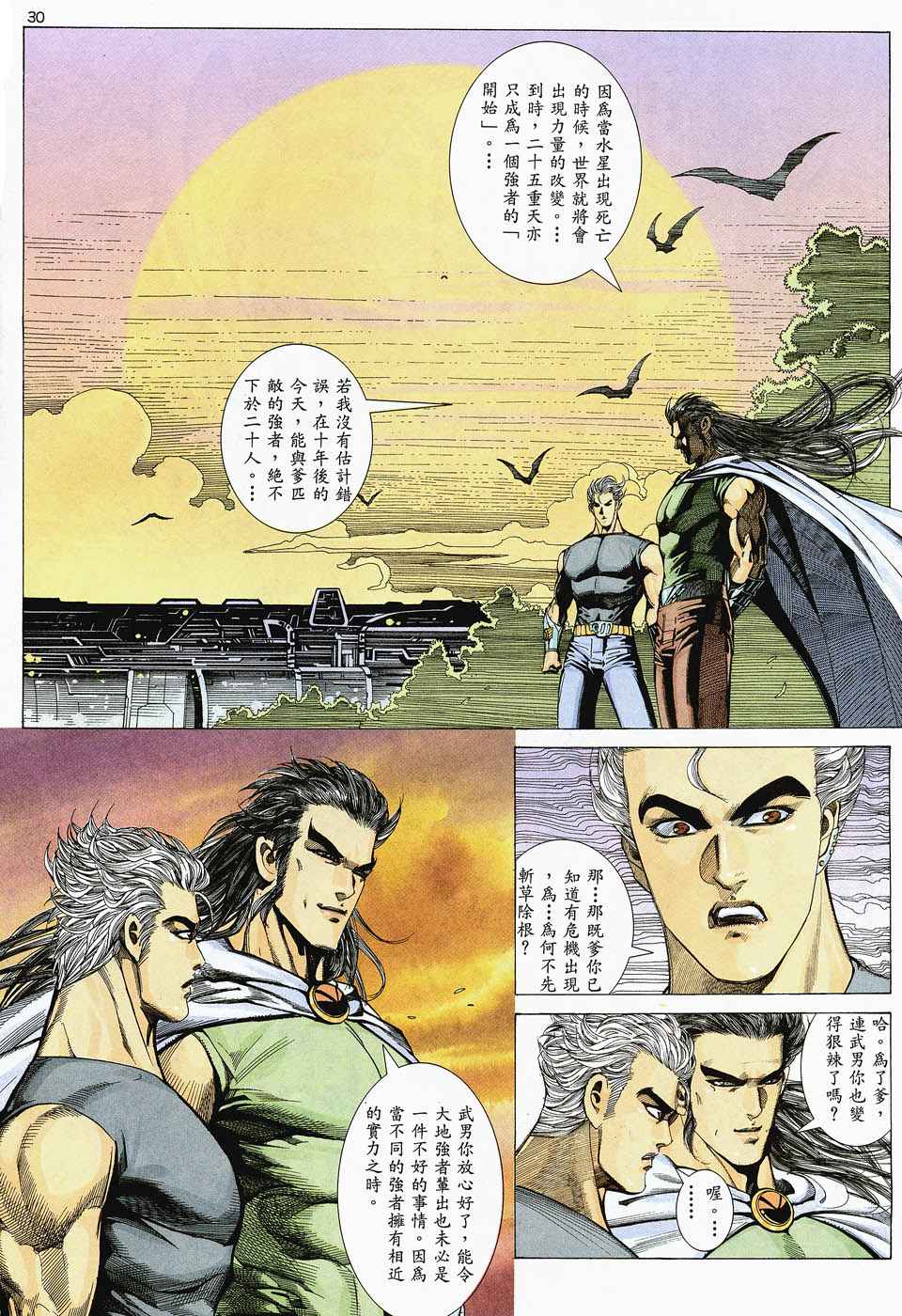 🍘武神 第48回 第28页