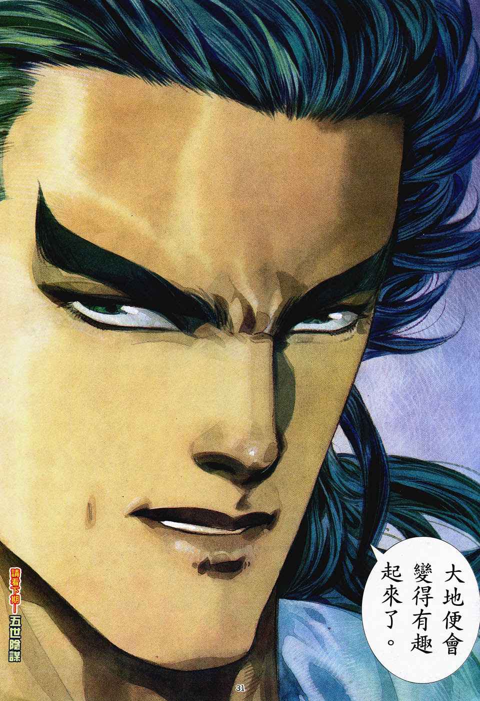 🍘武神 第48回 第29页