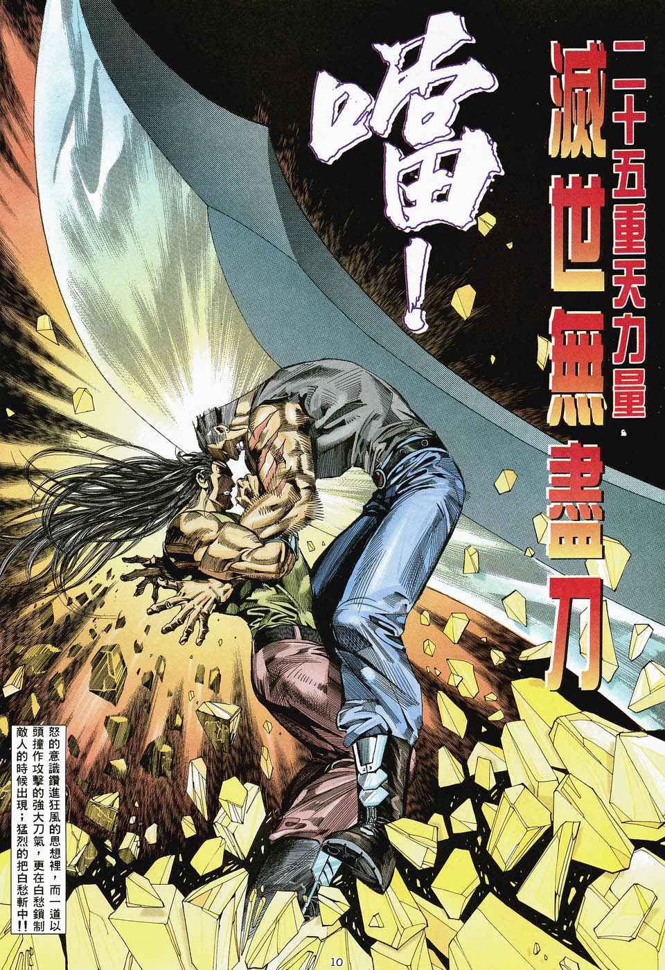 🍘武神 第48回 第8页