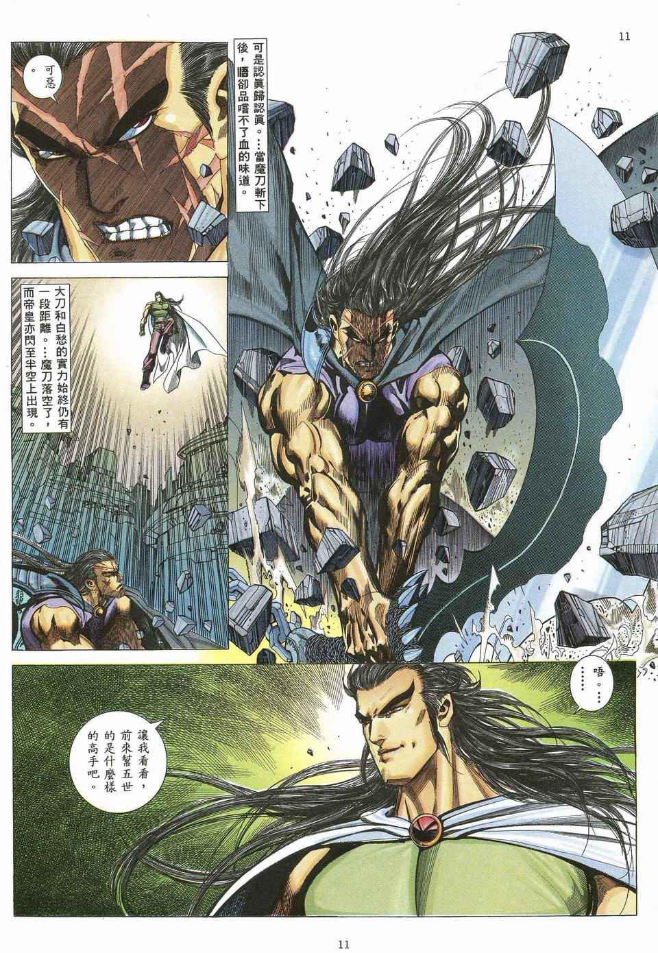 🍘武神 第50回 第10页