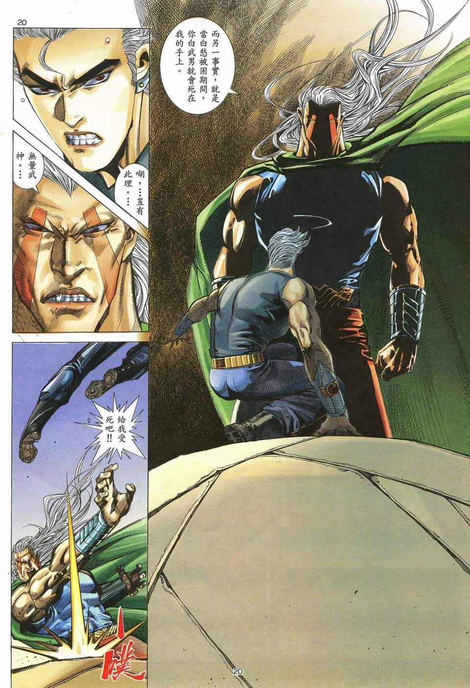 🍘武神 第50回 第18页