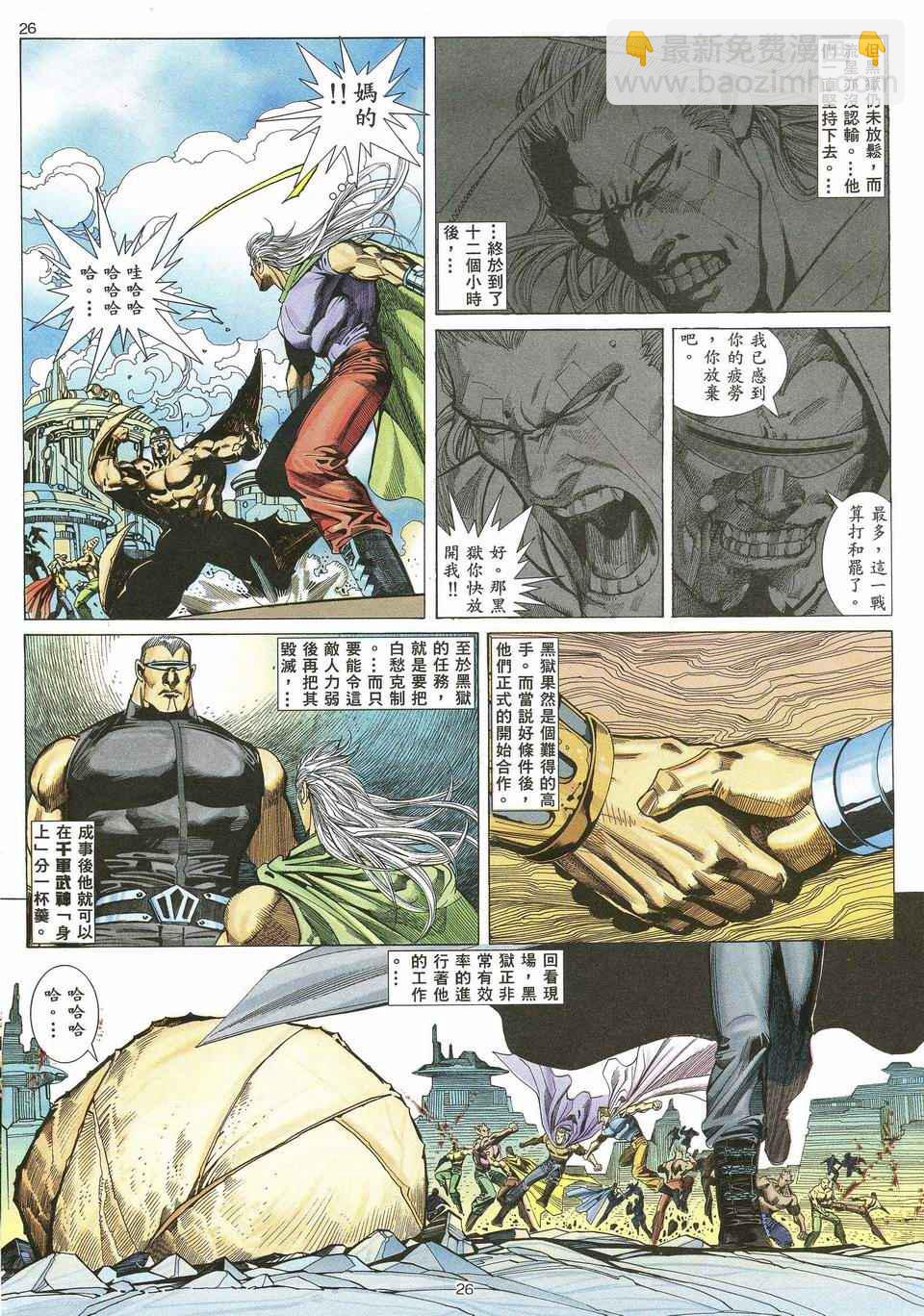 🍘武神 第50回 第24页
