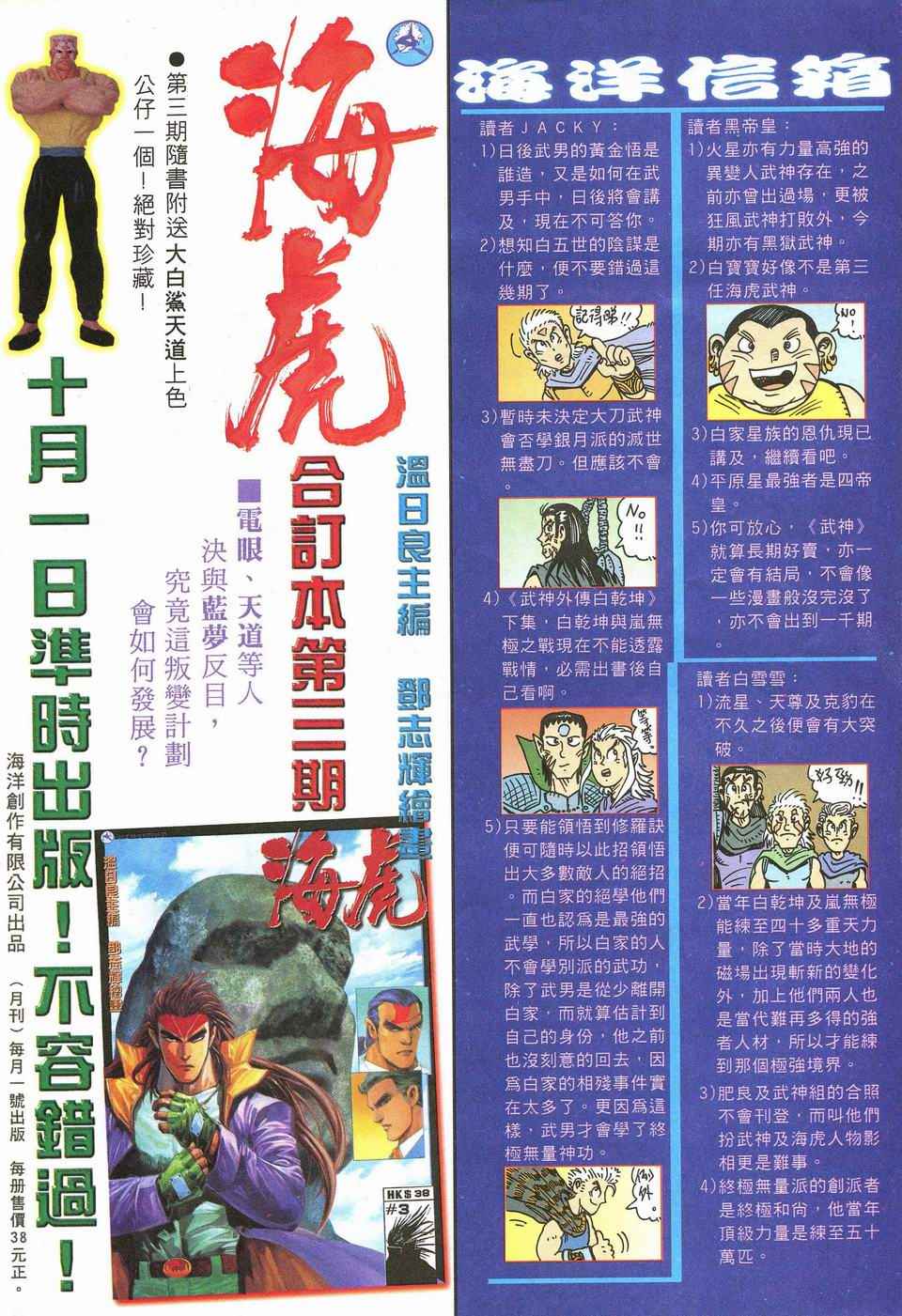 🍘武神 第50回 第31页