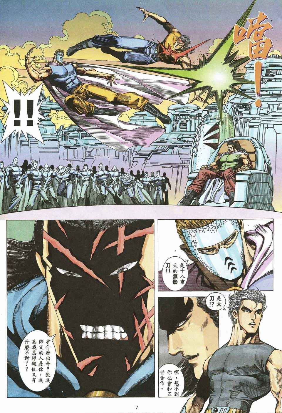 🍘武神 第50回 第6页