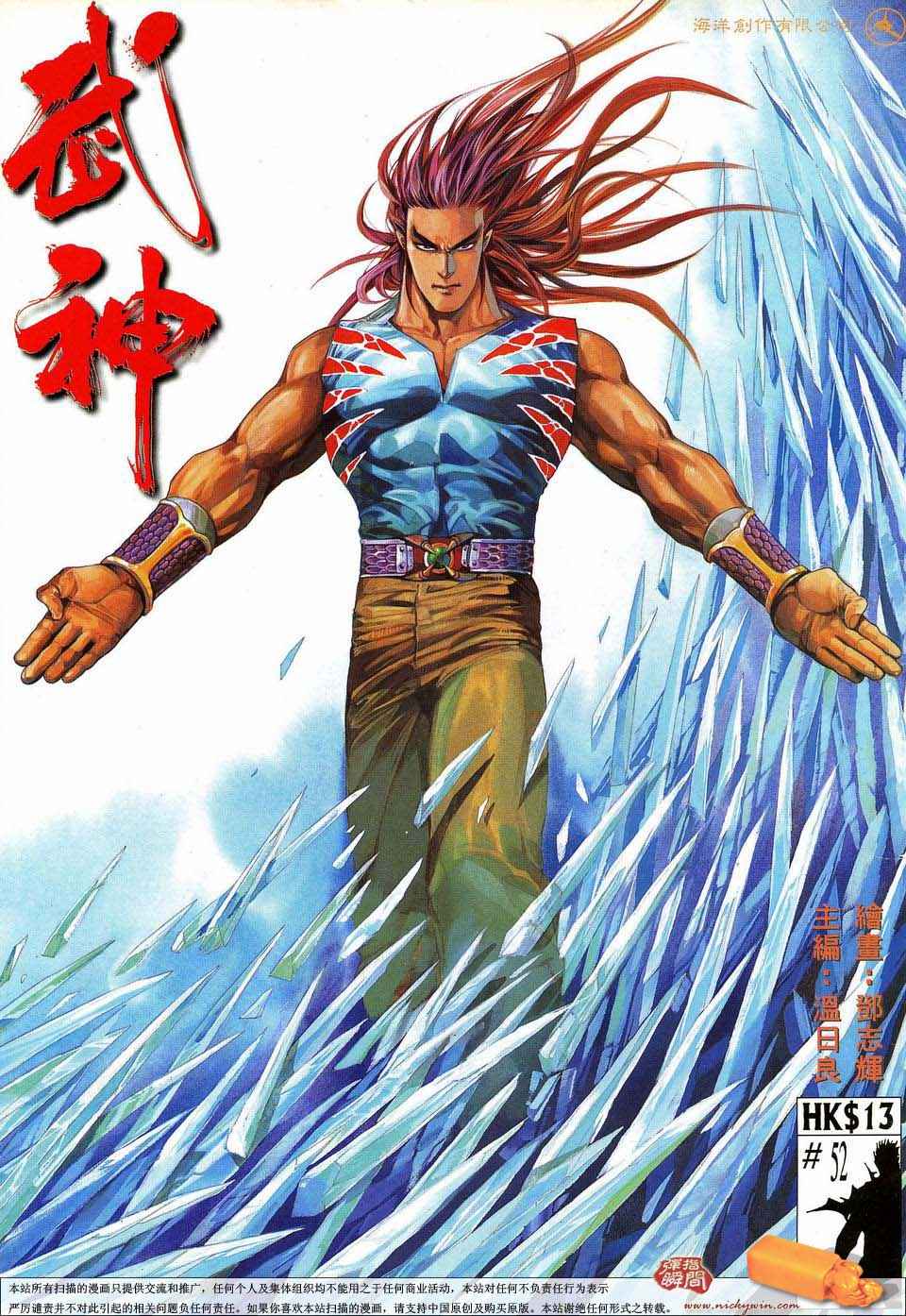 🍘武神 第52回 第1页