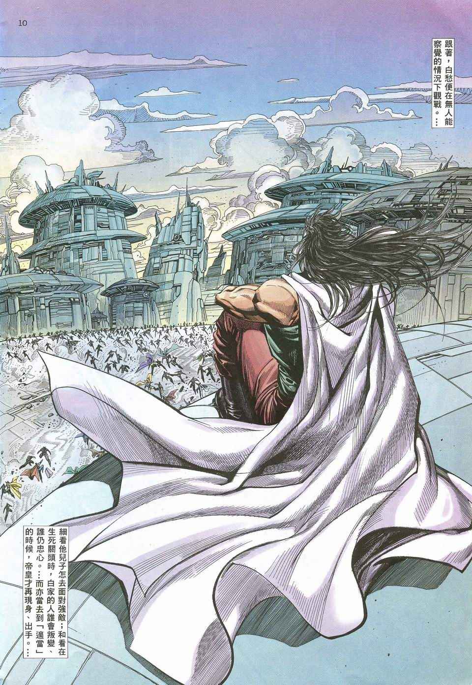 🍘武神 第52回 第10页