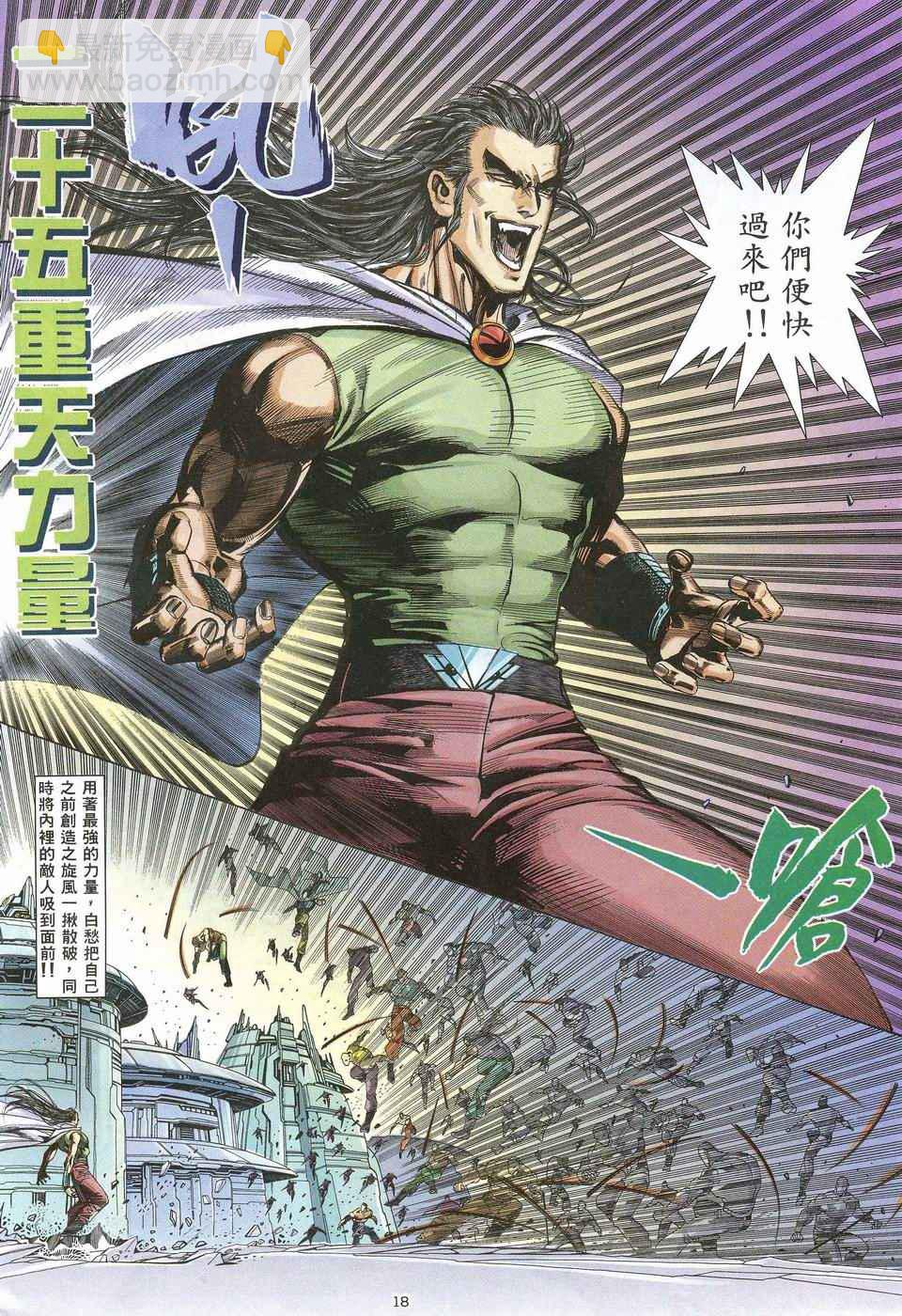 🍘武神 第52回 第18页