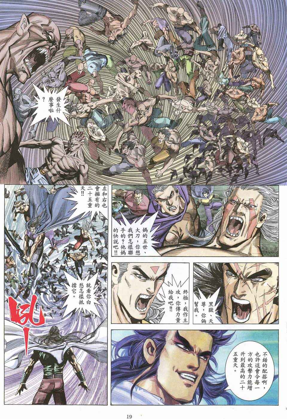 🍘武神 第52回 第19页