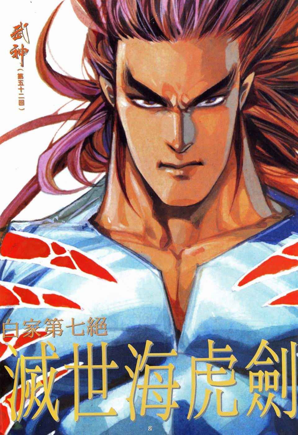 🍘武神 第52回 第2页