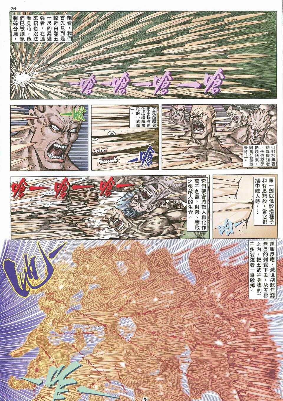 🍘武神 第52回 第24页