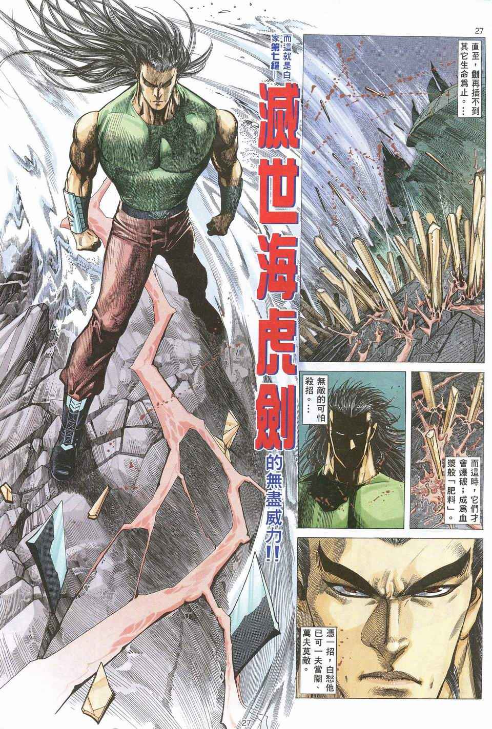 🍘武神 第52回 第25页
