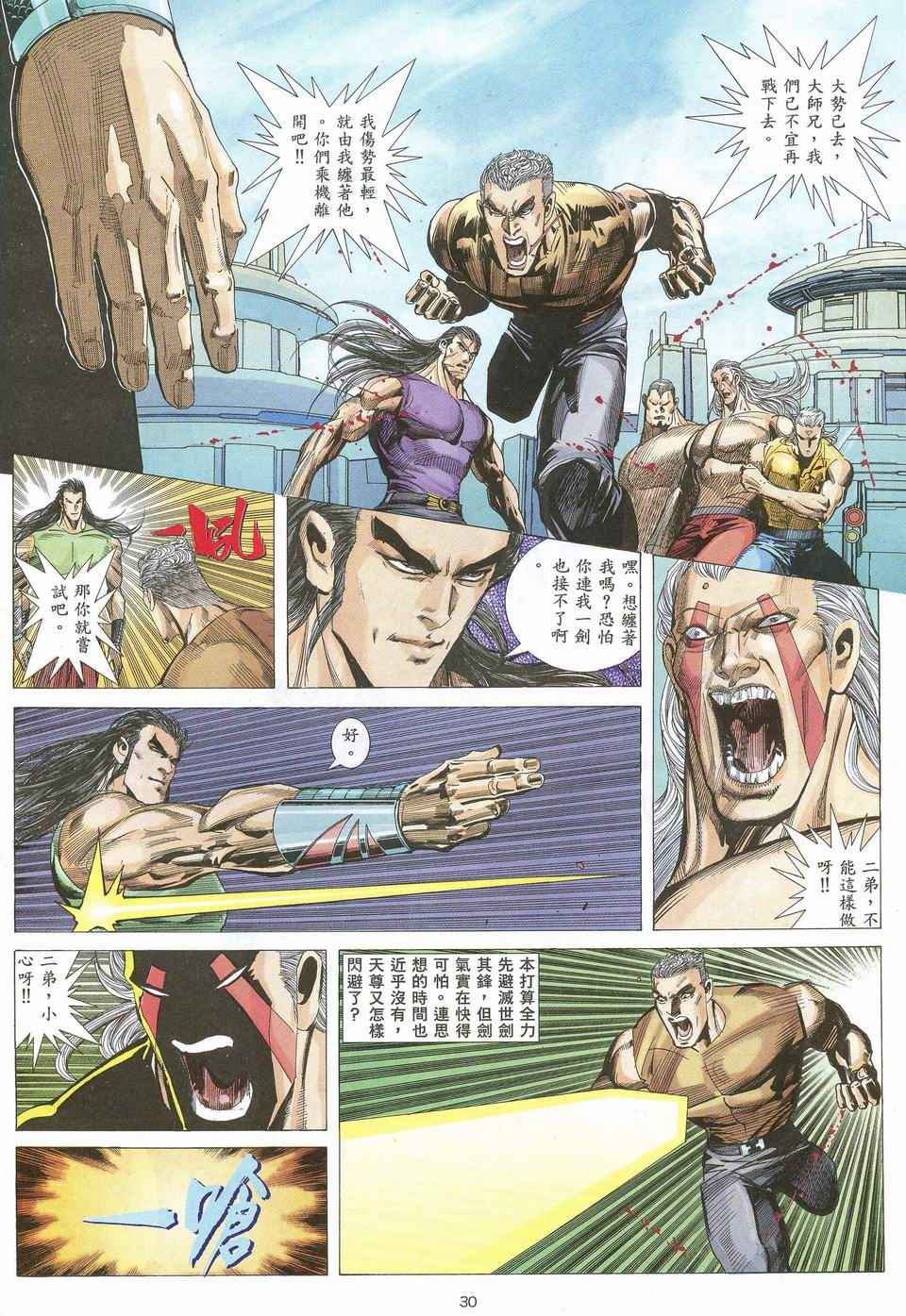 🍘武神 第52回 第28页