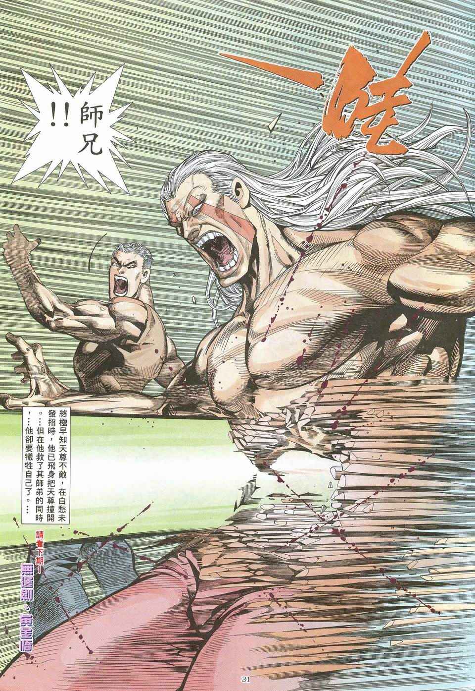 🍘武神 第52回 第29页