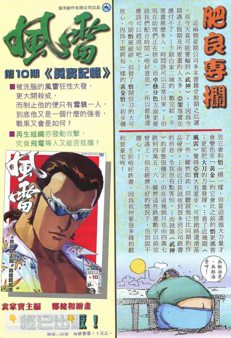 🍘武神 第52回 第30页