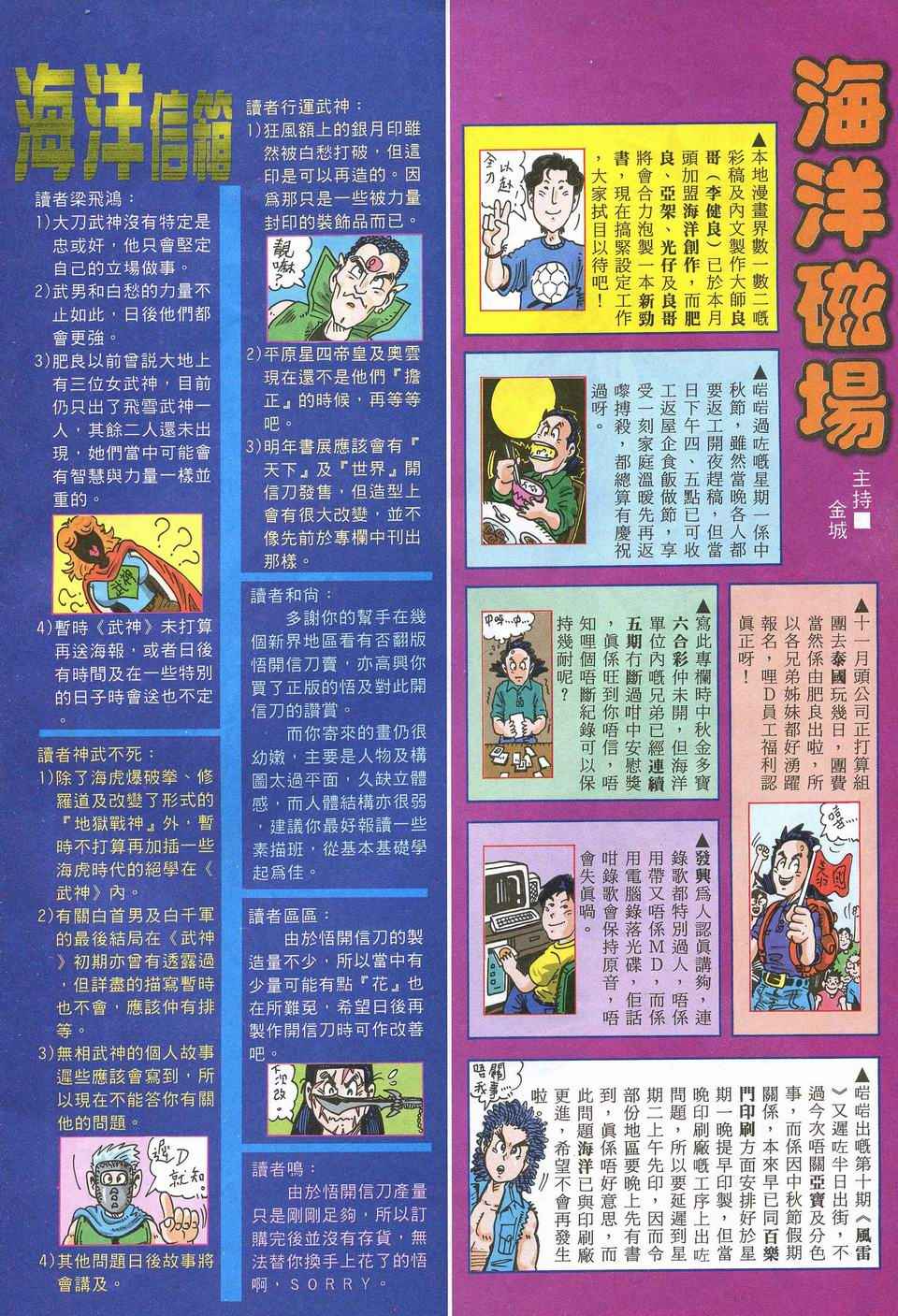 🍘武神 第52回 第31页