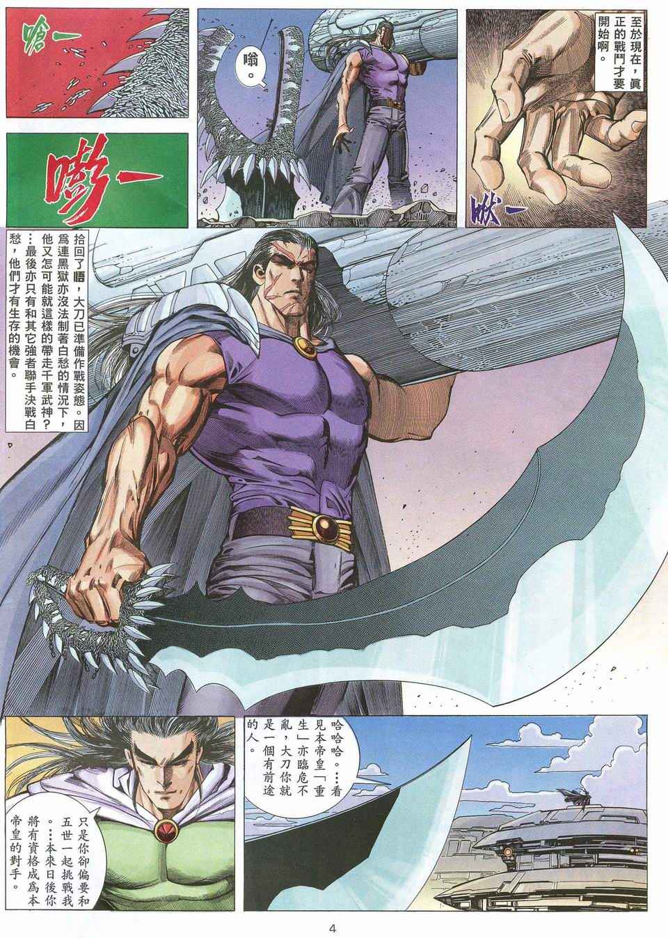 🍘武神 第52回 第4页