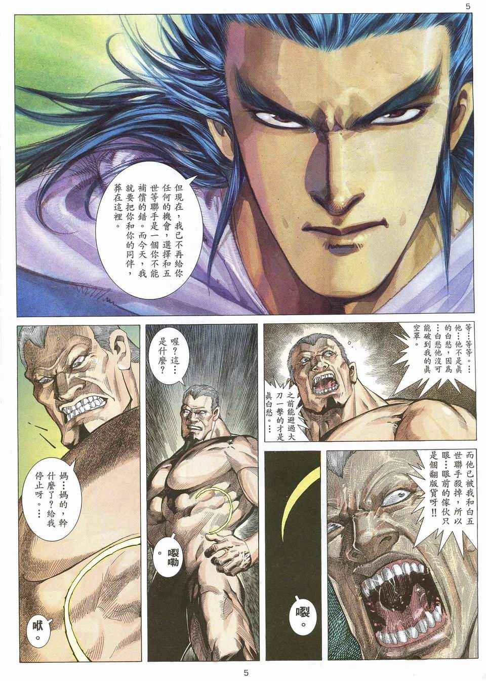 🍘武神 第52回 第5页