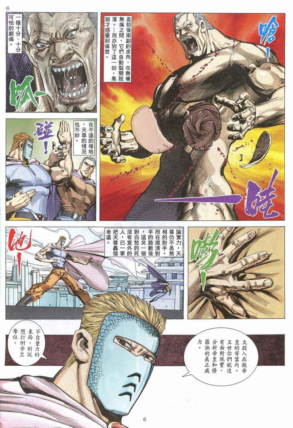 🍘武神 第52回 第6页