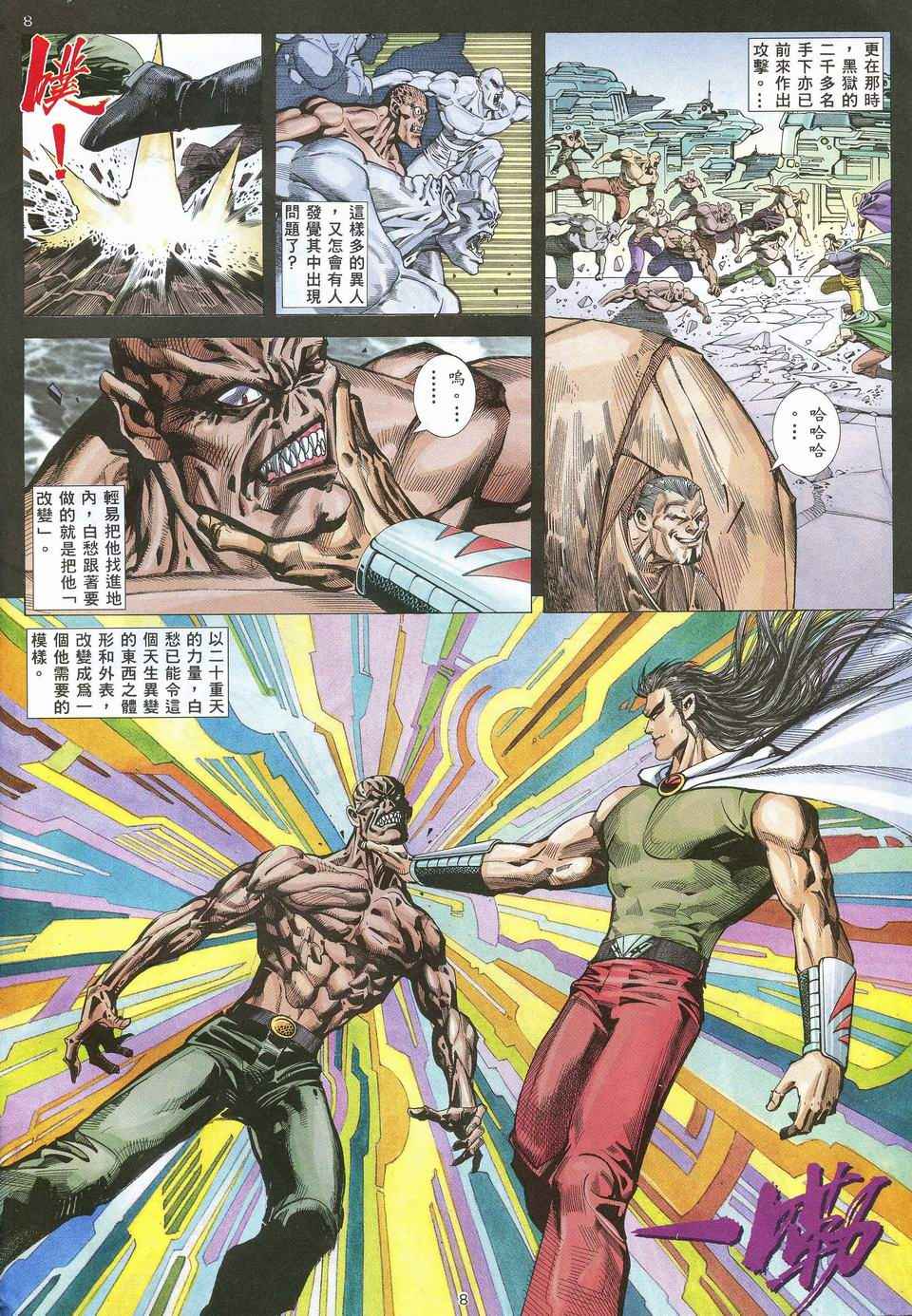 🍘武神 第52回 第8页